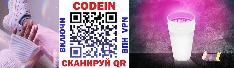 Codein Purple Drank  OMG ССЫЛКА  Кирс 
